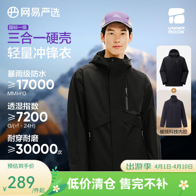 网易严选【新品】三合一功能冲锋衣暴雨级防风防水抗撕裂硬 星际黑 L