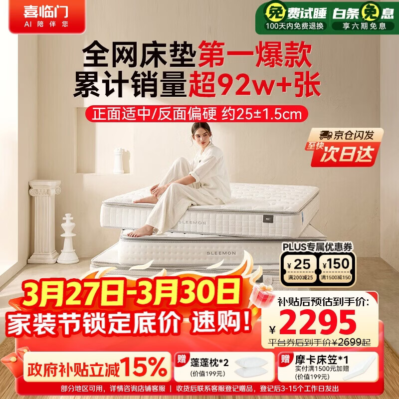 喜临门白骑士plus 2cm乳胶独袋弹簧床垫舒脊黄麻床垫 1.8x2米 软硬适中