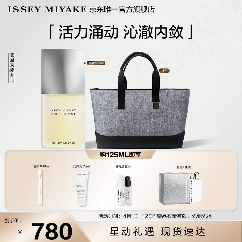 三宅一生（ISSEY MIYAKE）三宅一生之水男士香水125ml礼盒木香中性香持久生日礼物送男友