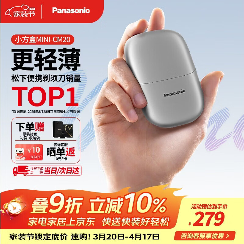 松下（Panasonic）剃须刀电动刮胡刀小方盒mini便携款往复式进口刀头男生生日礼物礼盒男士送男朋友父亲cm20银