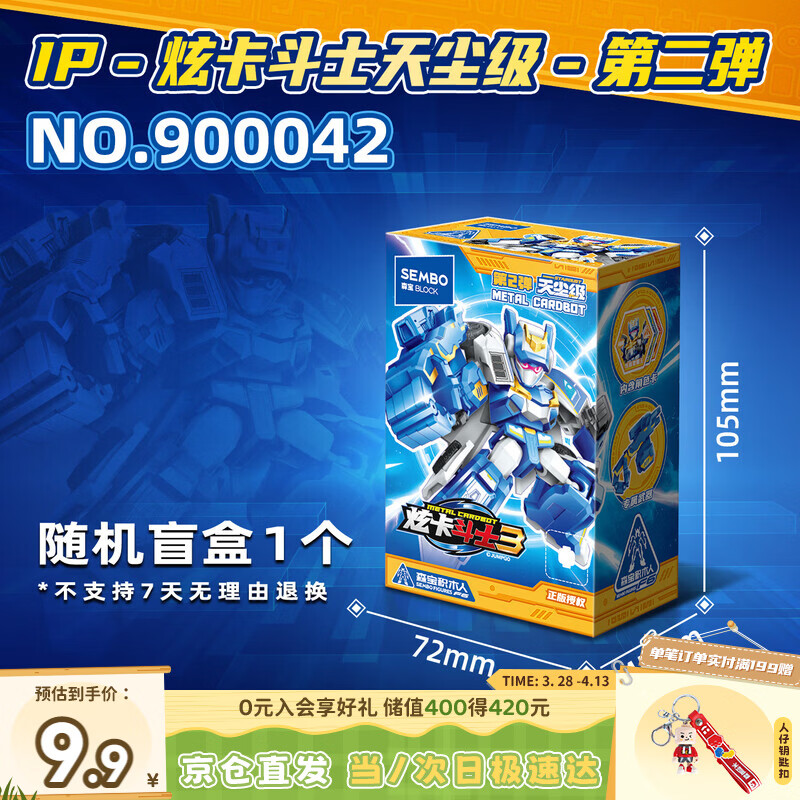 森宝积木炫卡斗士玩具拼装积木人男孩儿童生日礼物 天尘级盲盒第二弹单盒