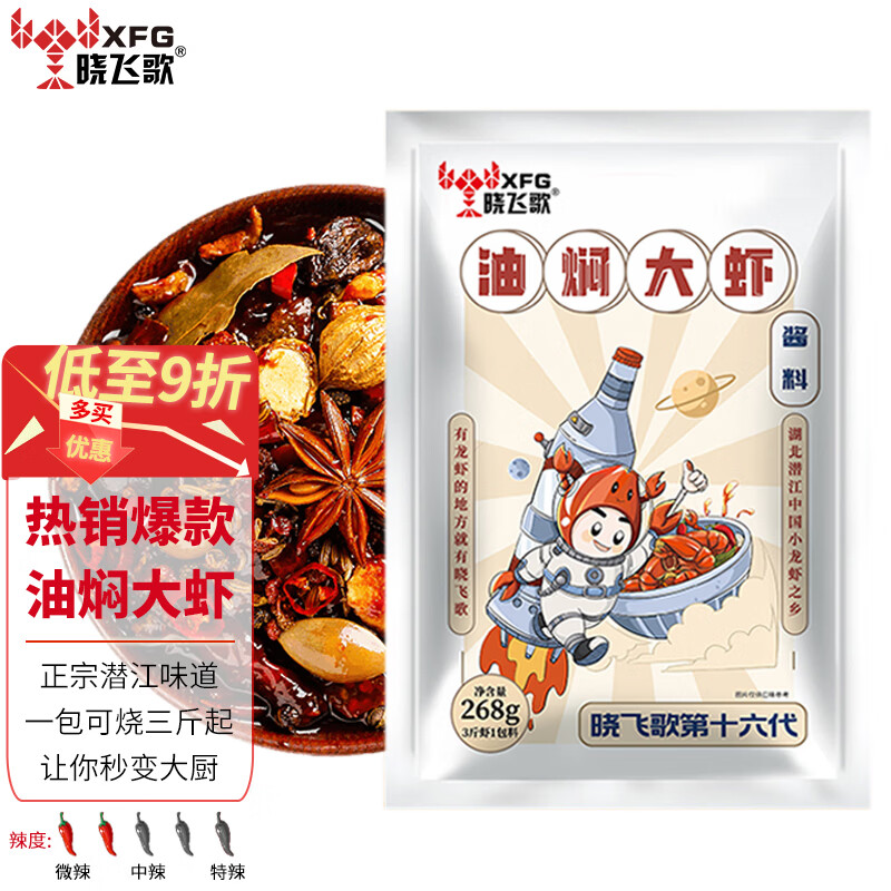 晓飞歌 潜江油焖大虾秘制酱268g正宗湖北潜江味道 香辣麻辣小龙虾调味品 【爆款】潜江油焖大虾秘制酱268g(赠1包一次性手套)