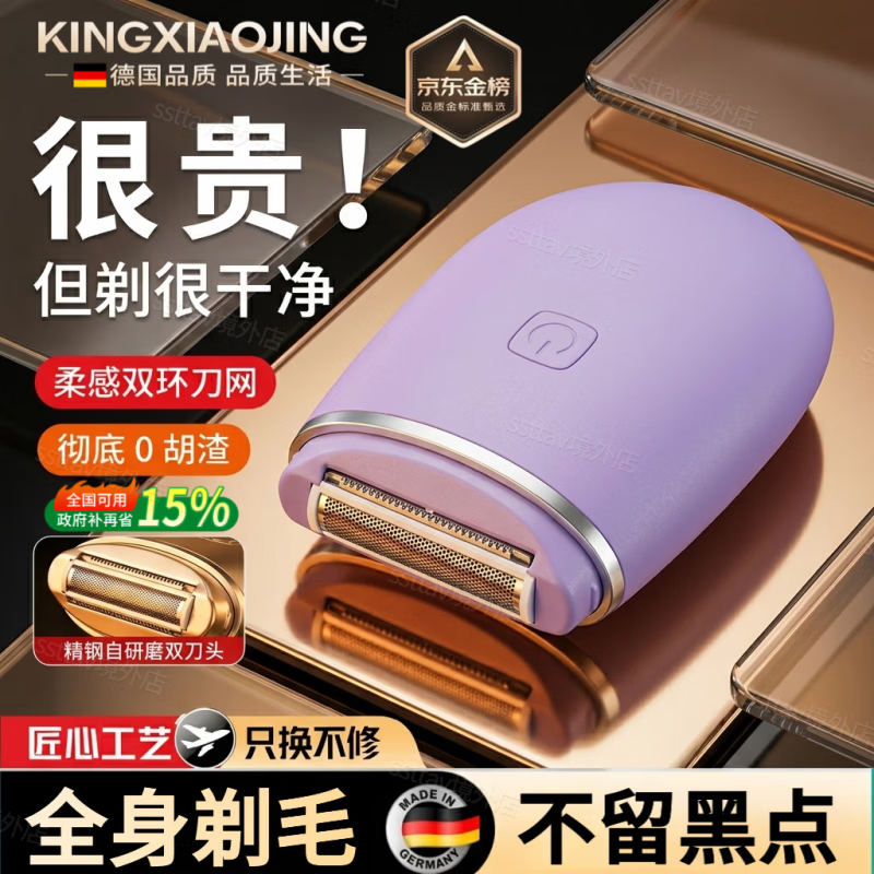 KINGXIAOJING德国品牌刮毛刀女腋毛不留黑点专用剃阴毛器私密处男士全身可携式电动家用水洗不留黑点送女友 德国品质-豆沙绿【不留黑点 全身可用】