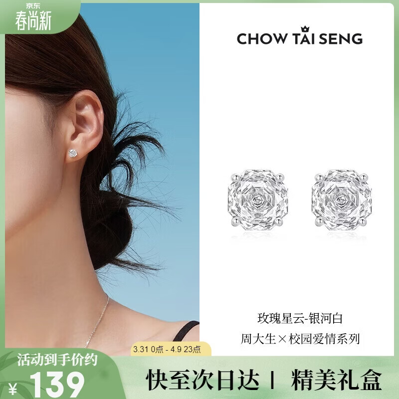 周大生玫瑰星云耳钉女款纯银S925轻奢精致高级耳饰送女友生日礼物