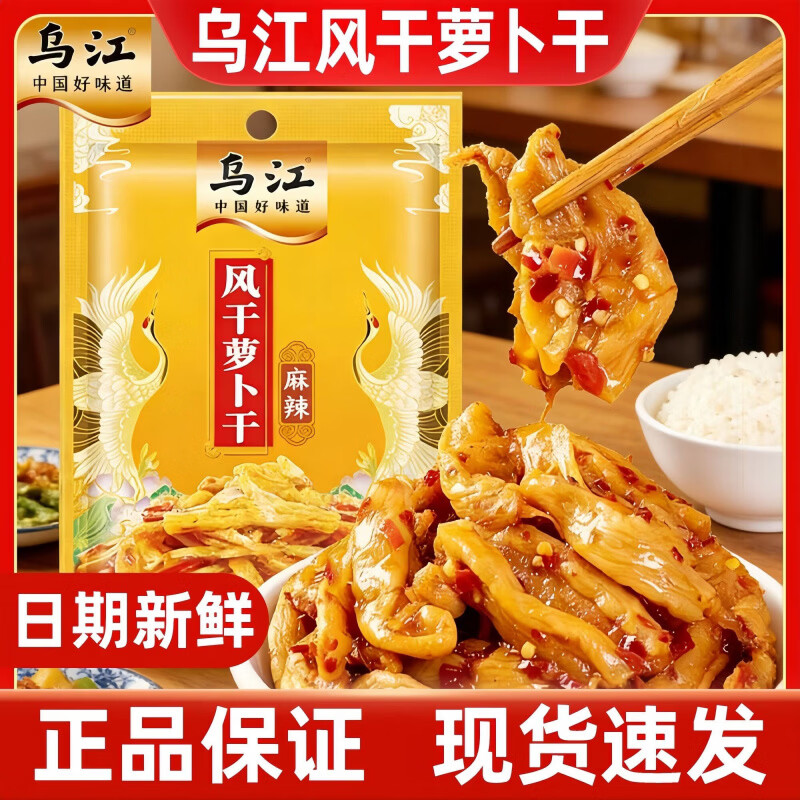 烏江麻辣蘿卜干香辣蘿卜干清爽輕鹽下飯榨菜飯菜即食佐餐速食咸菜 烏江【麻辣蘿卜干】肉厚 爽脆 17包【新日期】