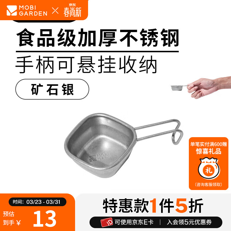 牧高笛（MOBIGARDEN）铄岩雪拉碗 户外露营便携式单人不锈钢方形可悬挂雪拉碗 矿石银45ml