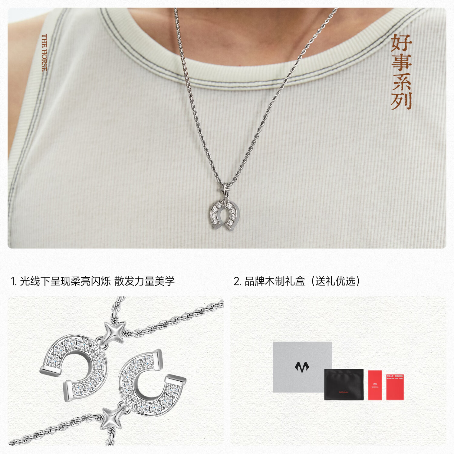 BABAMA项链男原创生肖马年情侣项链2026新款吊坠本命年送女友生日礼物 好事蹄环项链【原装礼盒】