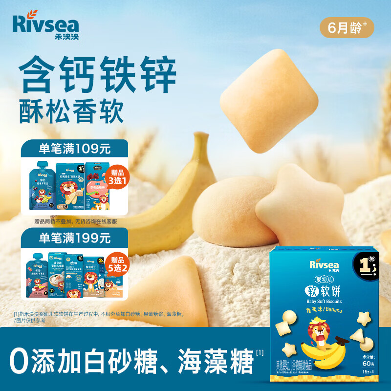 禾泱泱婴幼儿软软饼香蕉味60g宝宝零食软饼干磨牙饼干强化钙铁锌6月+