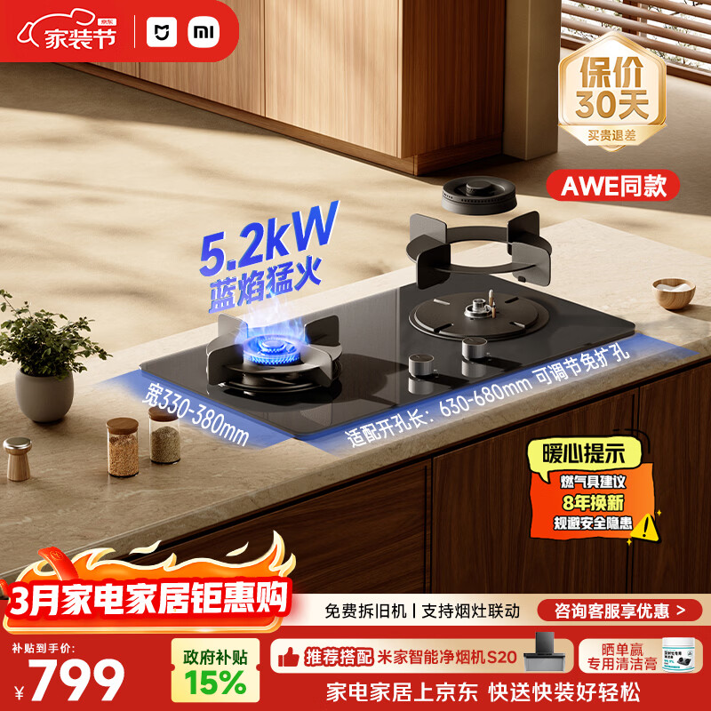 米家小米燃气灶天然气S2高效能版嵌入式家用5.2kW猛火双灶【搭配净烟机系列】MJ05A