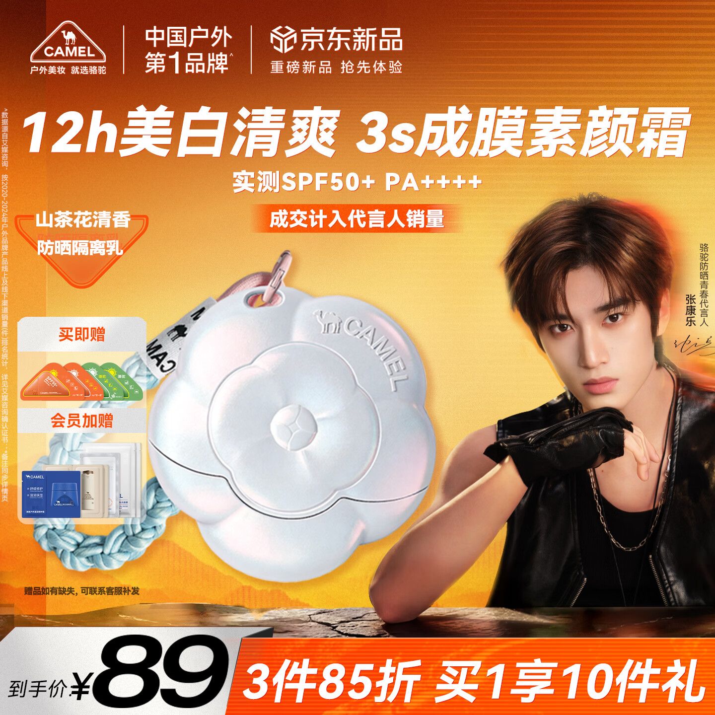 骆驼（CAMEL）光护美白防晒乳40g 高倍防晒隔离霜女士 控油清爽男士持久防汗50+