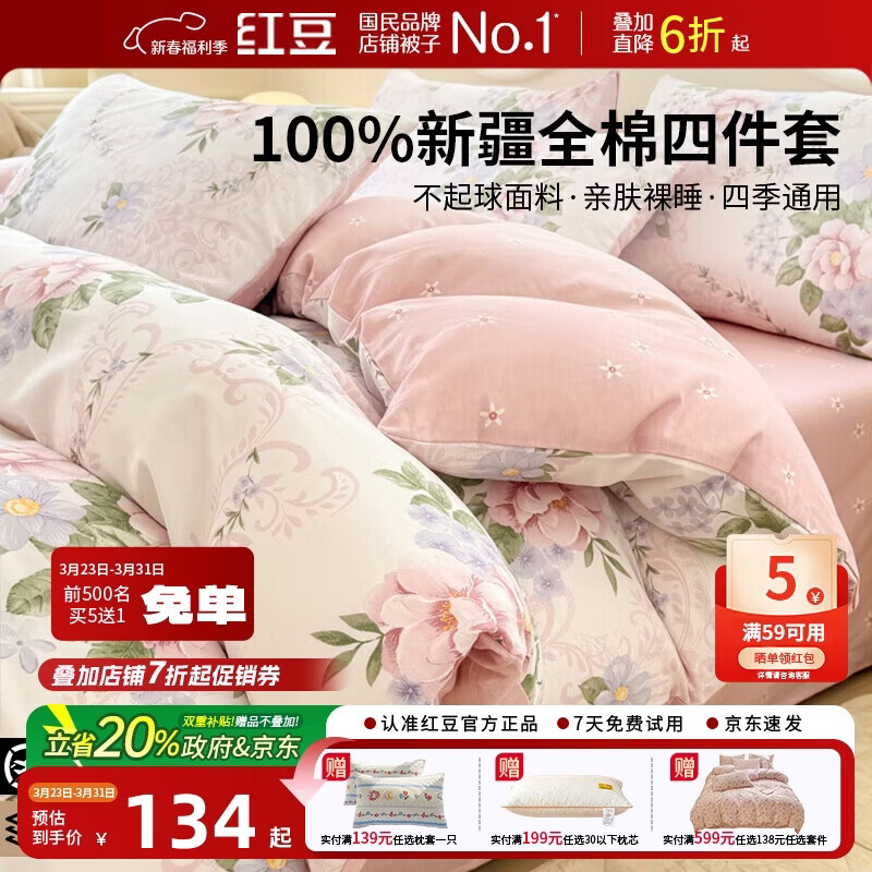红豆100%全棉床上四件套1.5/1.8米床家用双人棉被罩纯棉枕套床单被套200*230cm花叶倾城-粉