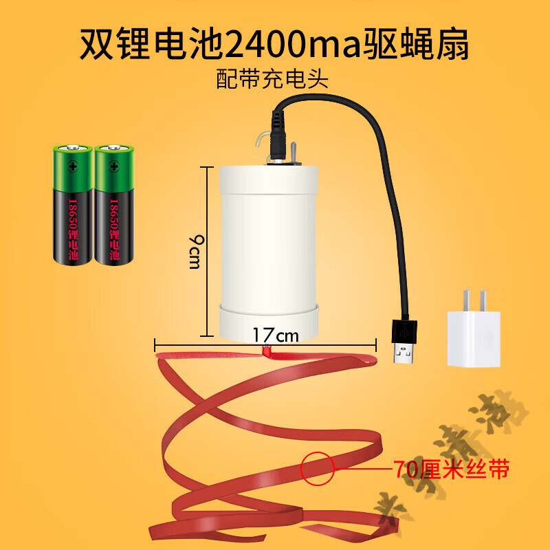 贝净洁静音夜市卤菜驱蚊器摆摊旋转赶苍蝇神器小风扇转动驱蝇驱赶商用凉 双锂电池12-20小时+充电头