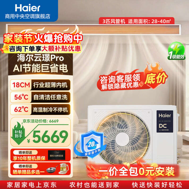 海尔中央空调3匹风管机一拖一客厅家用空调 智能物联WIFI 一级能效云璟pro旗舰店 3匹 云璟PRO 包安装 一级能效
