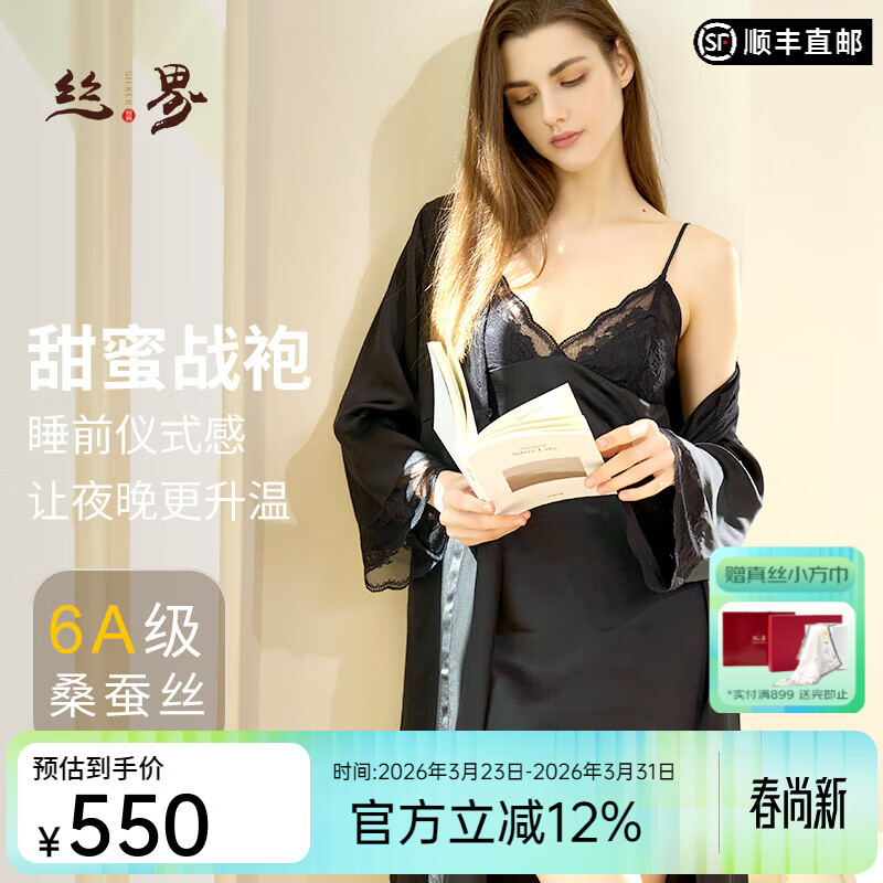 絲界重磅真絲吊帶睡袍兩件套女性感蕾絲睡裙高檔桑蠶絲家居服新年戰(zhàn)袍 黑色-單袍 M