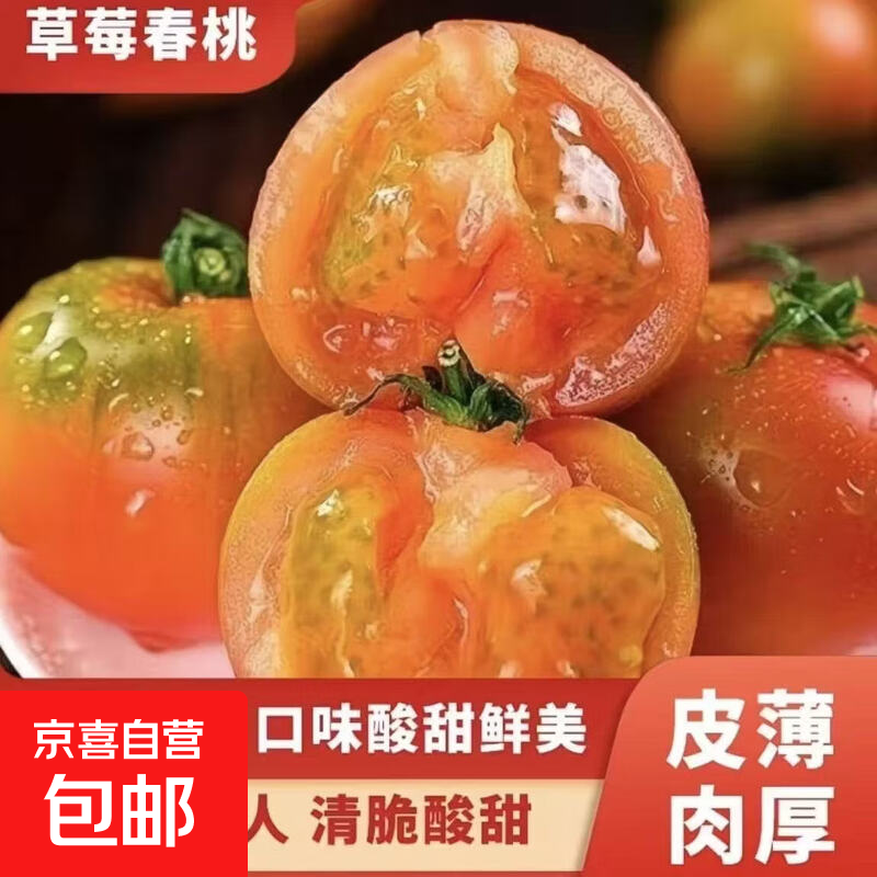 京喜加桃巧克力西红柿新鲜紫春黑番茄黑春桃黑宝石番茄儿童孕妇生吃水果 带箱 2斤