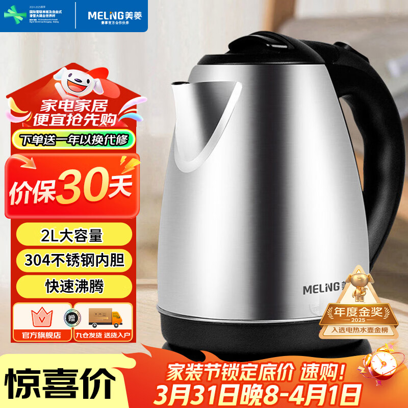 美菱（MeiLing）烧水壶热水壶电热水壶 304不锈钢电水壶 2L大容量 MH-D2032银色