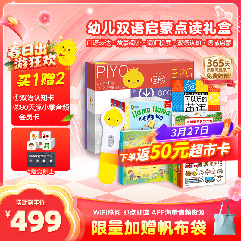 PIYO PEN小鸡球球点读笔32G幼儿双语启蒙点读笔男孩女孩玩具生日礼物