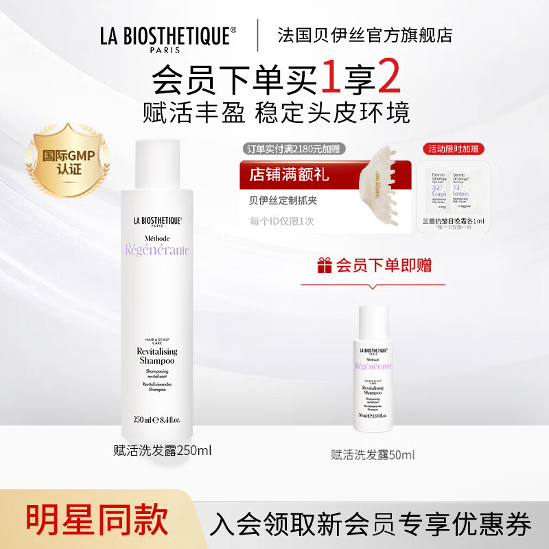 贝伊丝（LA BIOSTHETIQUE）芯源赋活洗发露清洁洗发水送女友送老婆法国沙龙级头皮护理礼物 250ML【常规装】 京东折扣/优惠券