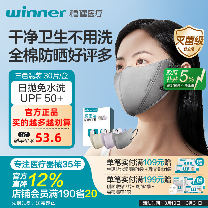 稳健防晒一次性口罩遮阳夏季透气日抛面部女夏天成人透气防紫外线脸罩 防晒一次性口罩混合色30只装/盒 京东折扣/优惠券