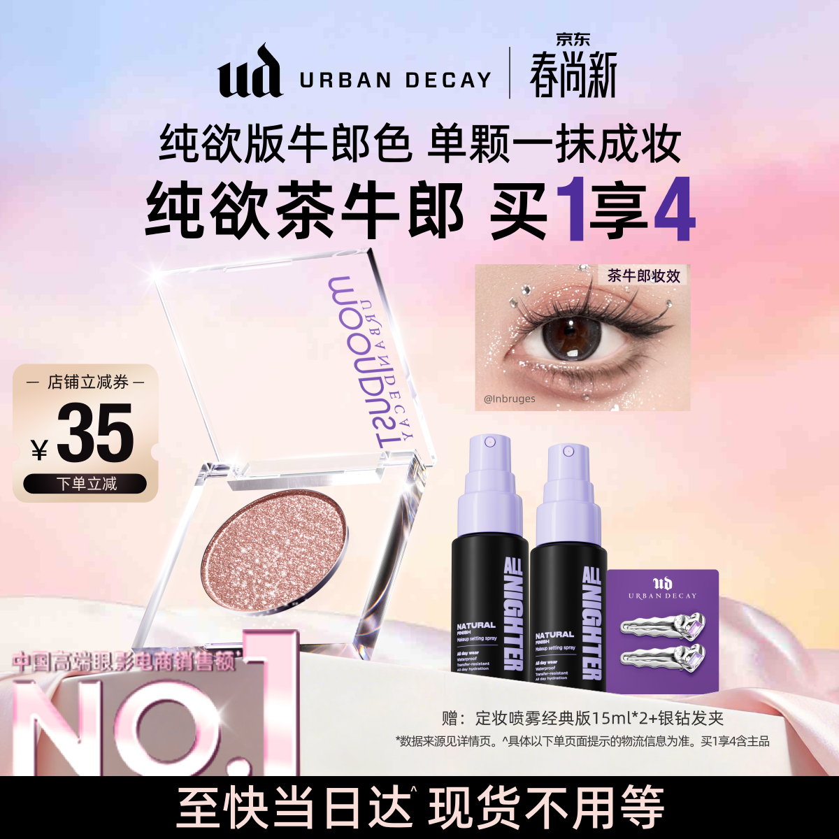 Urban Decay衰败城市UD牛郎眼影茶牛郎单色盘高光彩闪片生日礼物送女友