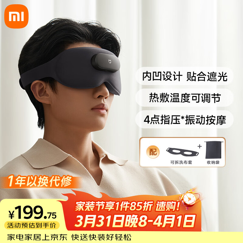 米家小米智能按摩眼罩热敷眼罩遮光眼部按摩仪眼睛按摩仪疲劳舒缓神器护眼仪 送父母实用生日礼物