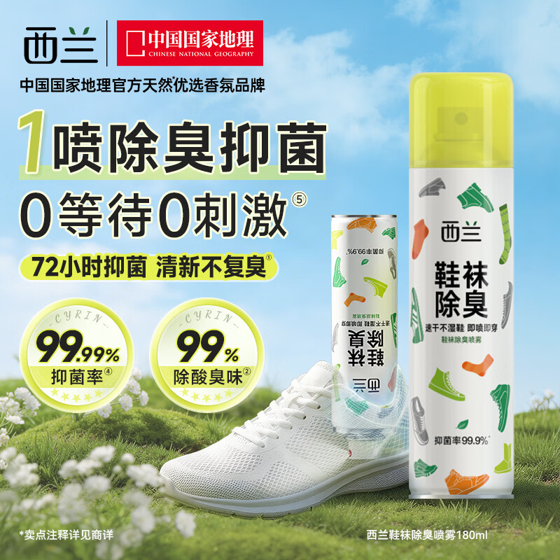 西兰鞋袜除臭喷雾180ml球鞋运动鞋鞋柜防臭抑菌除臭速干去味脚气杀菌