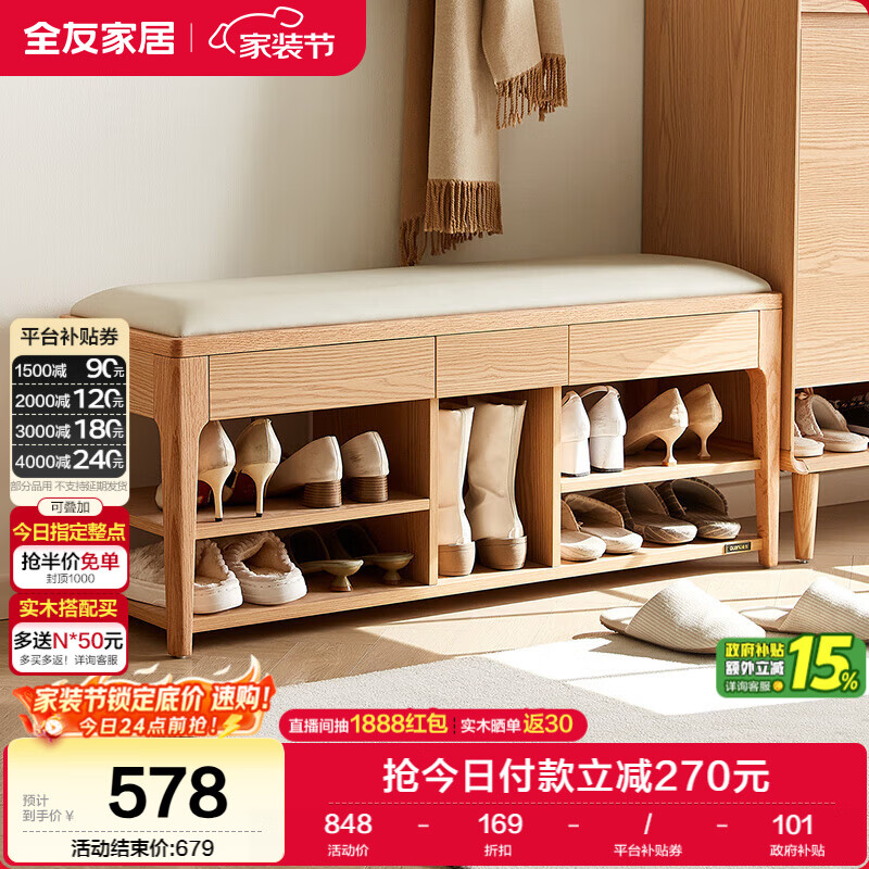 全友家居 软包换鞋凳子原木风实木腿入户玄关门口鞋柜收纳凳子储物凳