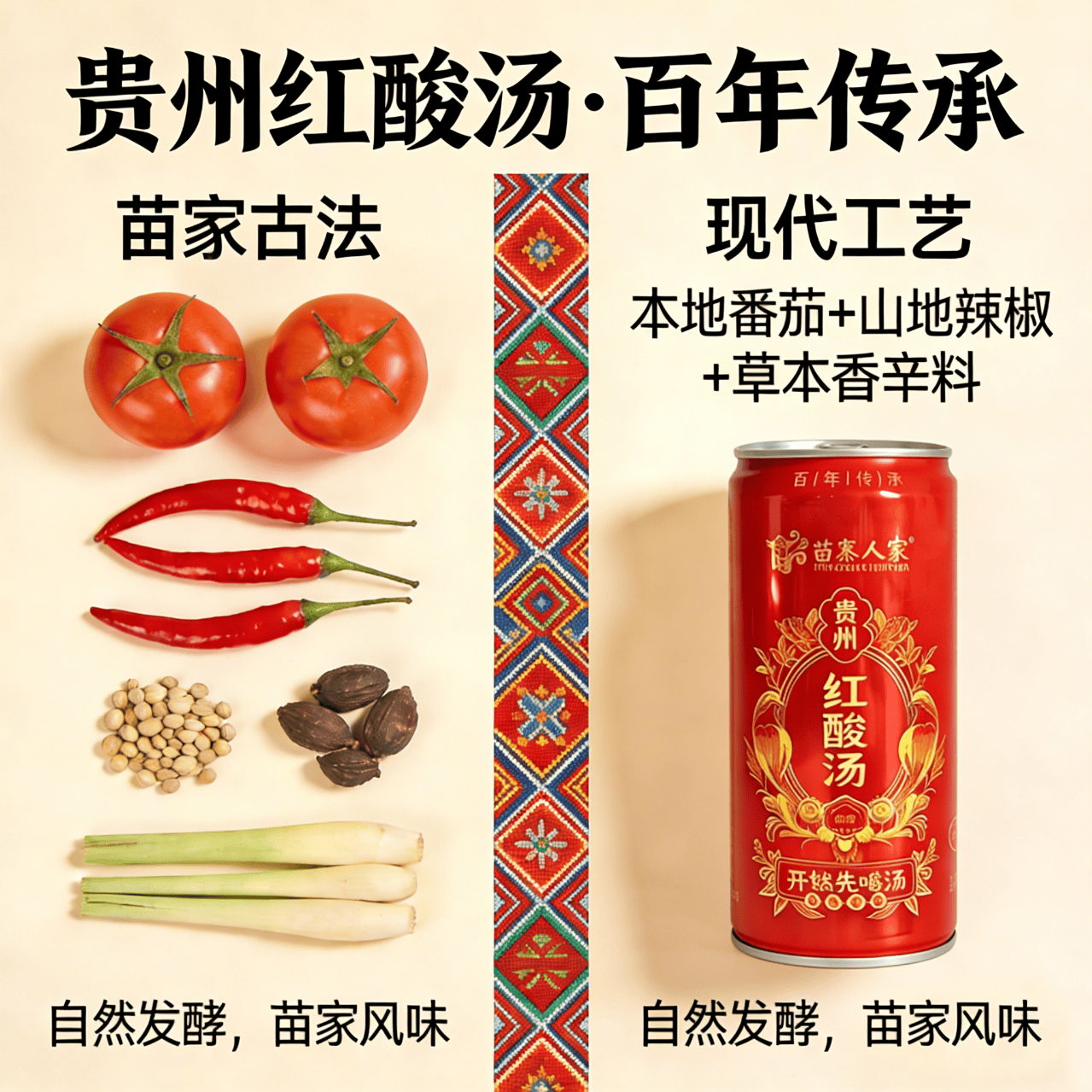苗寨人家贵州凯里红酸汤酸汤火锅底料酸汤牛肉酸汤火锅料理酸爽开胃一顿量 贵州凯里红酸汤520g*2