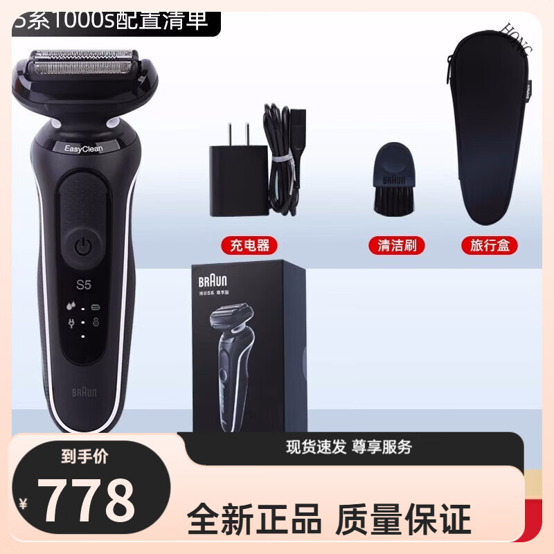 博朗（BRAUN）德国博朗小猎豹5系1000S/4200/4000电动剃须刀往复式男水洗刮胡刀 【全新未拆封】5系小猎豹1000s（送旅行盒）