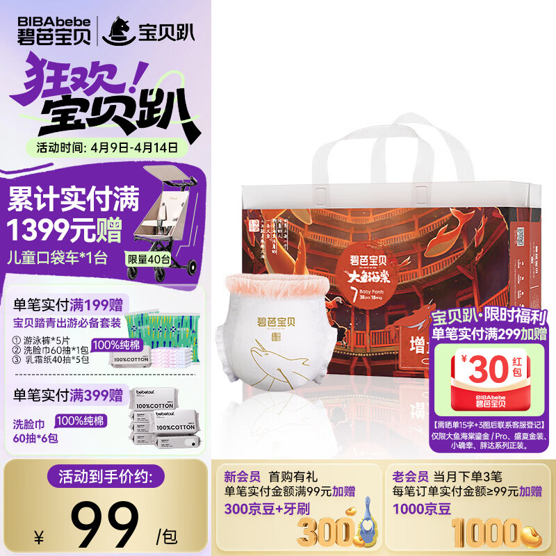 碧芭宝贝拉拉裤大鱼海棠婴儿训练裤夏季超薄柔软尿裤 【加量装】XXXL拉拉裤26+12片