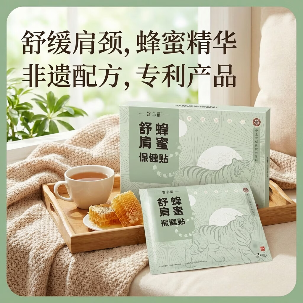 舒氪蜂蜜舒肩保健贴肩周炎专用膏药贴疼痛贴纯草本萃取不含激素热熔胶 改善套餐：2盒/12贴 蜂蜜基质  纯草本萃取