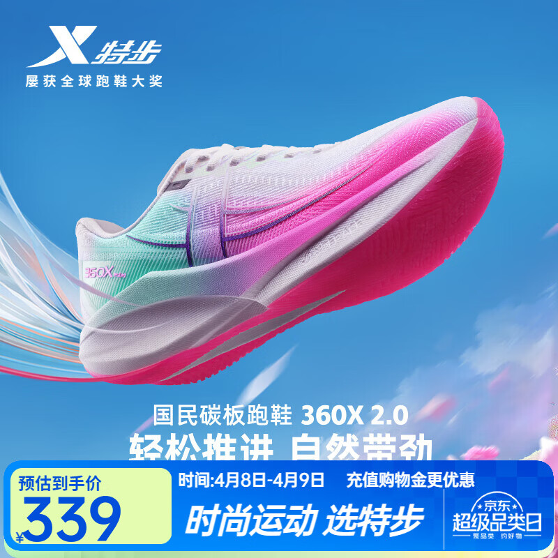 特步360X2.0竞训体考跑鞋男女碳板入门鞋减震稳定推进舒适透气运动鞋 经典白/荧光数码粉/天水碧【男】 41