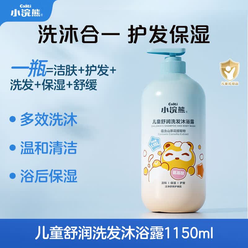 小浣熊氨基酸儿童专用洗发水沐浴露山茶花新生儿婴儿男女宝宝洗护二合一 小浣熊儿童舒润洗发沐浴露一瓶