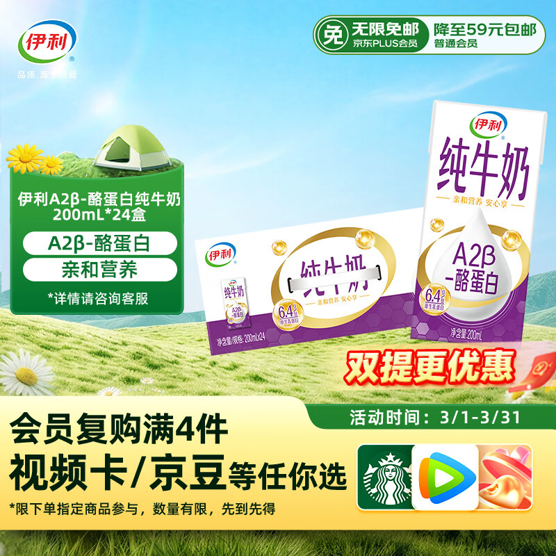 伊利A2β-酪蛋白纯牛奶 200ml*24盒 亲和营养好吸收 礼盒装