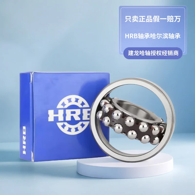 HRB哈尔滨调心球轴承 2205 2206 2207 2208 2209ATN AKTN双排滚珠 2205ATN 其他