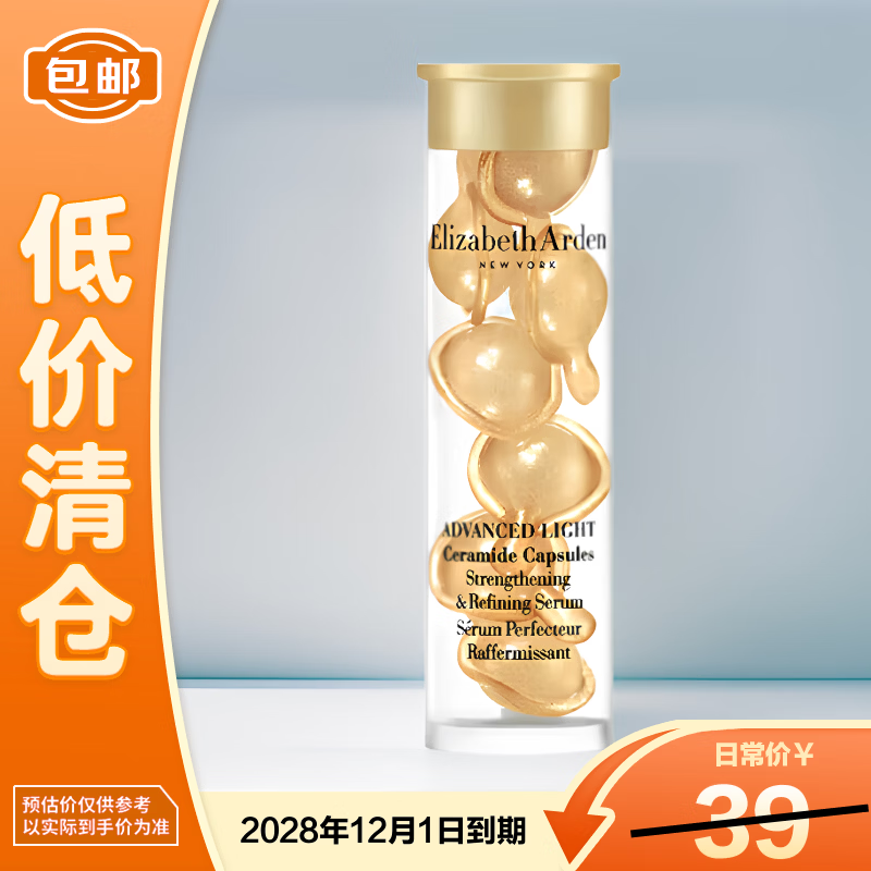 伊丽莎白雅顿（Elizabeth Arden）时空焕活修护胶囊精华液3.2ml 金胶7粒【临期清仓】