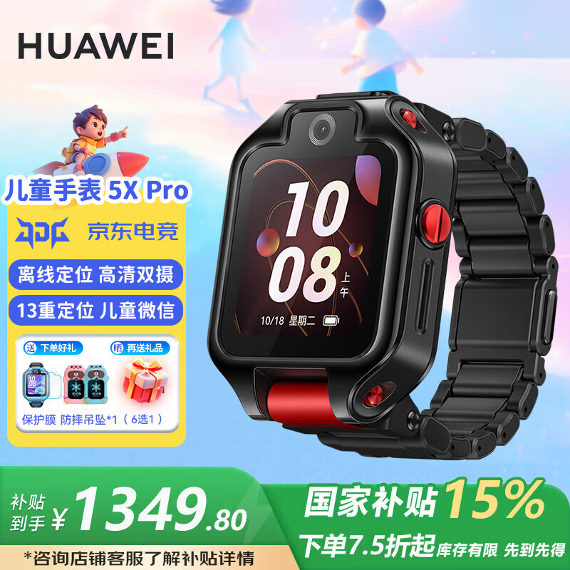 华为（HUAWEI）【国家补贴15%】华为儿童电话手表5xPro双摄拍照视频4G通话离线定位游泳防水学生送男女孩朋友MT33 5XPro幻夜黑【晒单6选1】 JD电竞官方店
