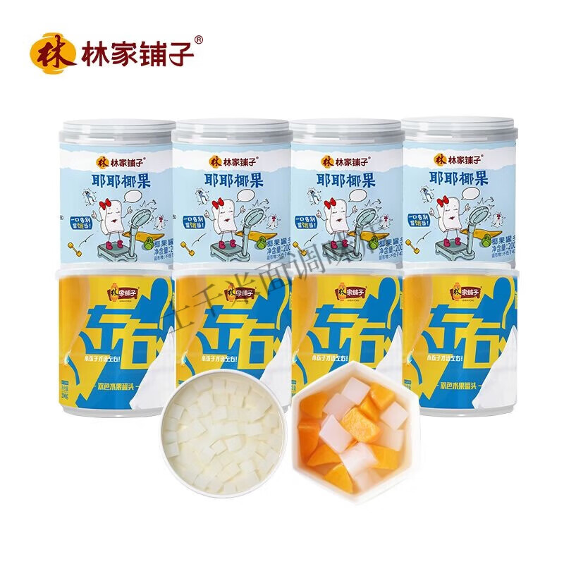 食怀林家铺子左右双色水果罐头200g6罐8罐黄桃椰果水果罐头新鲜黄桃 4罐双色+4罐椰果组合