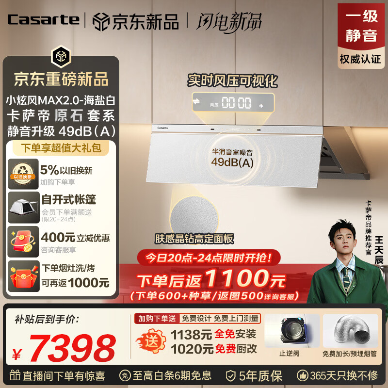 卡萨帝小炫风max2.0静音油烟机 原石小旋风吸油烟机套装家用 上门安装以旧换新 32风量大吸力 定时灶(白)