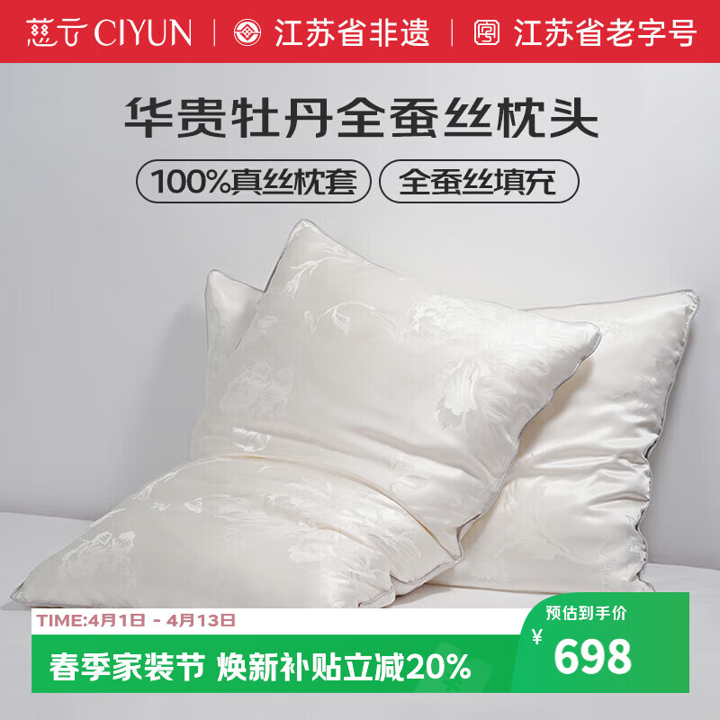 慈云华贵牡丹蚕丝枕头 全真丝枕芯100%蚕丝填充 净重2.5斤 48*74cm