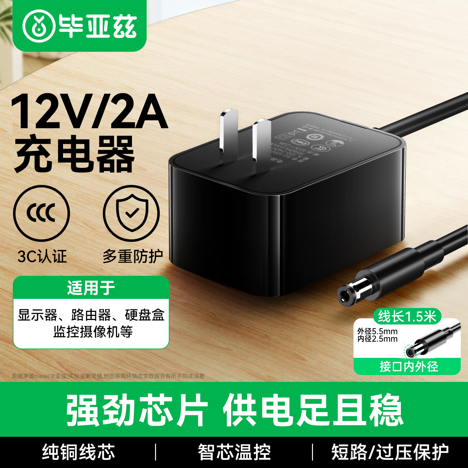 毕亚兹 12V2A电源适配器 路由器机顶盒光猫监控摄像头显示器DC充电器5.5*2.5/2.1mm圆孔插头座通用1A黑色