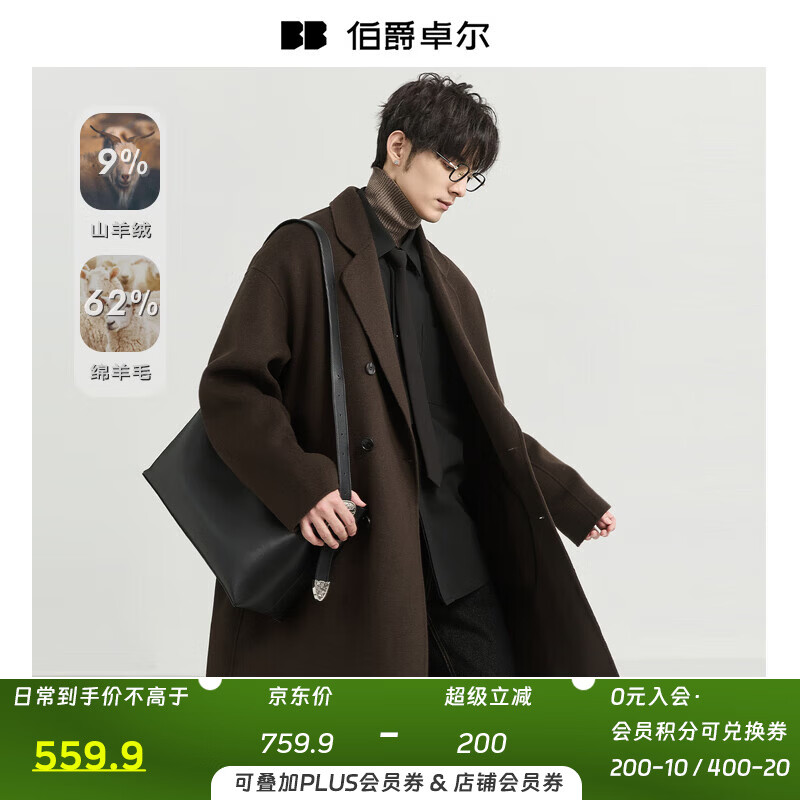 伯爵卓尔山羊绒羊毛混纺中长款双面呢大衣男士2025秋冬装新款外套 P541523 巧克力软糖 【常规版-无内胆】 XL (180)