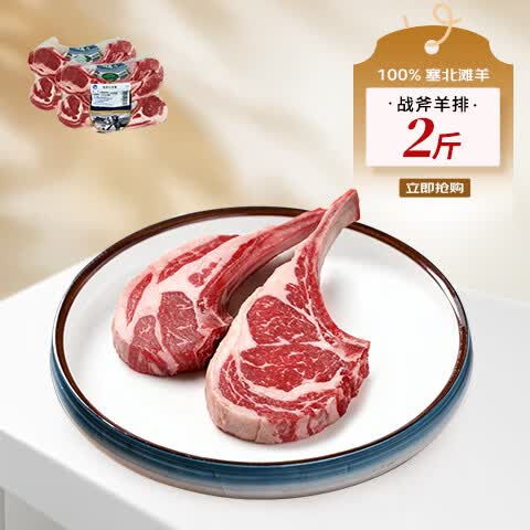 朔美羊塞北滩羊肉法式羊排2斤 原切烧烤食材 法式小羊排 新鲜冷冻 2斤法式羊排【16支切片】
