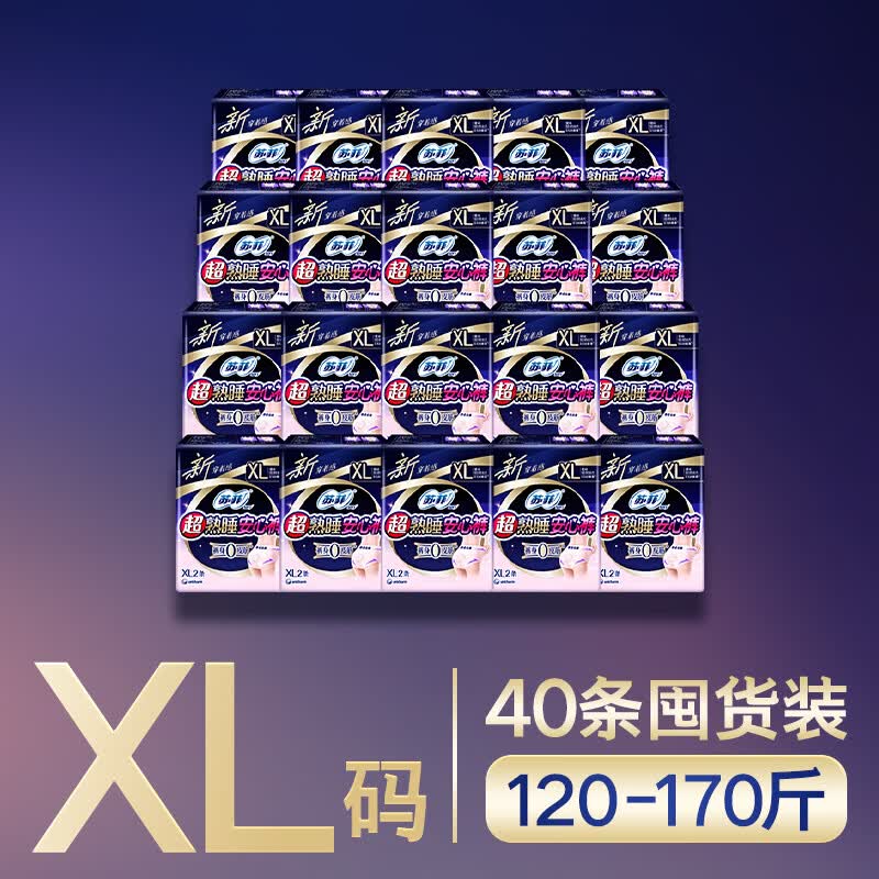 苏菲超薄0皮筋超熟睡安心裤XL码40条囤货装安睡裤裤型卫生巾京东自营