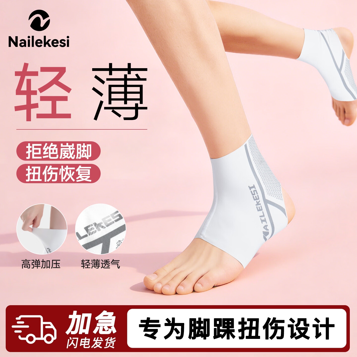 耐力克斯专业运动防护护踝轻薄防崴脚踝扭伤护具保护套弹力绷带防崴脚护腕