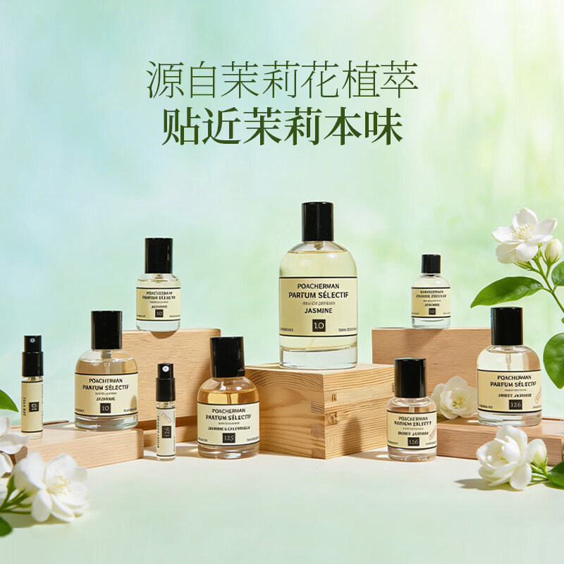 柏世曼(poacherman)10号茉莉花香水女士持久留香学生党淡香体香小众女生清新茉莉花香 【小众不撞香】茉莉香调香水小样(3ml*3款)