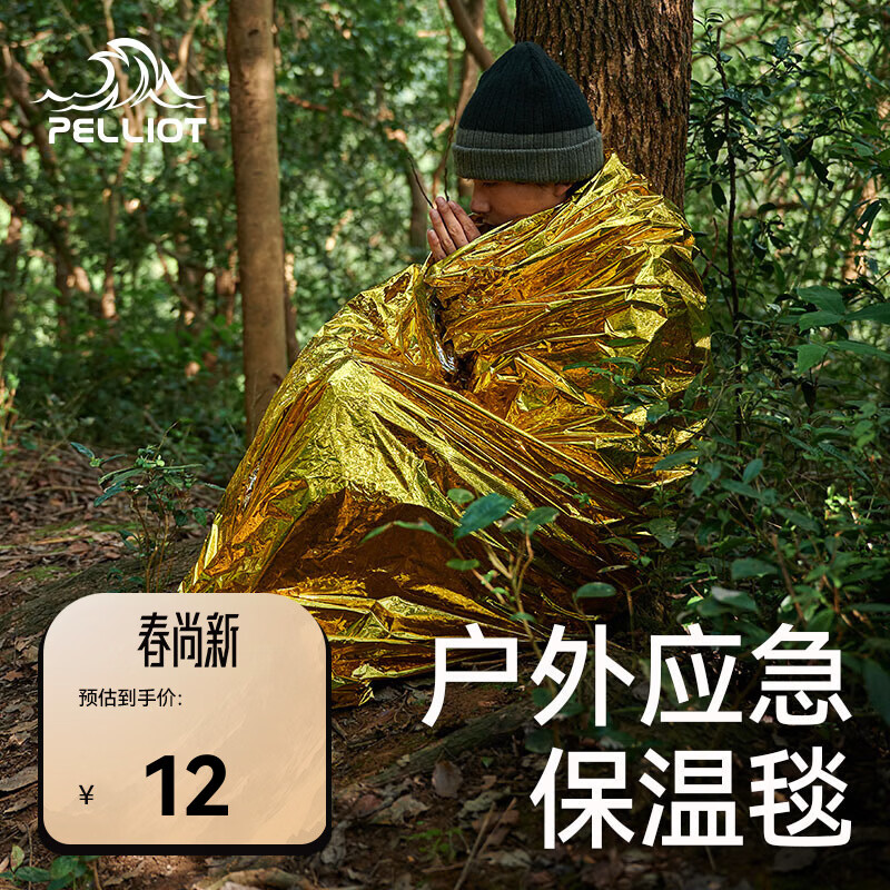 伯希和（Pelliot）应急保温毯户外露营防寒保暖急救毯野外生存防晒便携压缩毯 香槟金