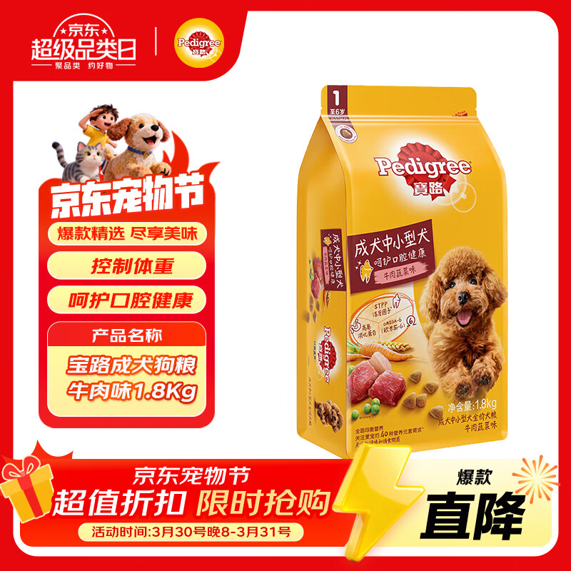 宝路狗粮 成犬狗粮中大中小型犬 全价狗粮牛肉味1.8kg