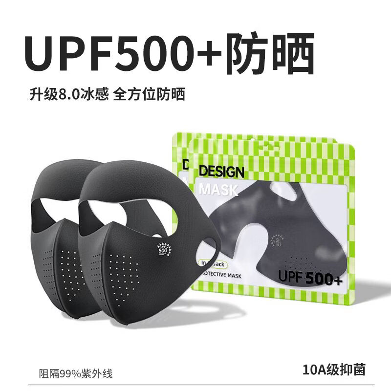 万宝绿【两件装】防晒面罩全脸防紫外线夏季遮阳口罩高颜值开车骑行医美 【超值两件换洗】炭灰+炭灰【科学防晒 透气防护】 玻尿酸保湿【UPF500+防晒】10A抑菌