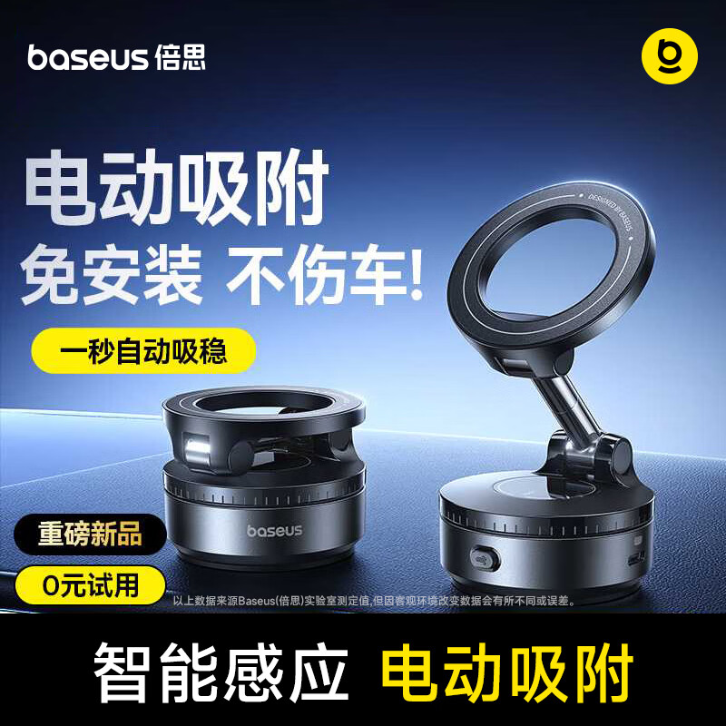 倍思【电动真空吸附】车载手机支架磁吸仪表台吸盘式汽车导航2026新款